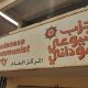 بالفيديو: الشاب الهادي التوم يروي قصه مأساته مع أحد كوادر الحزب الشيوعي  وكيف اصابوه بسلاح ناري