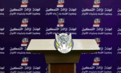 لجنة حصر أموال التفكيك تطلب التبليغ عن الأصول خلال 3 أيام