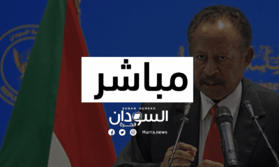 بالفيديو : خطاب حمدوك الاخير و اعلان استقالته من منصب رئاسة الحكومة