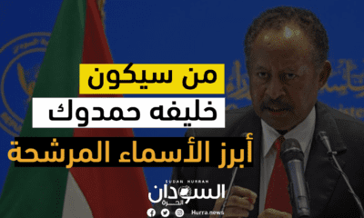 بعد استقالة حمدوك، ما هي أبرز الأسماء المرشحة لخلافته؟