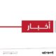 الأمان الاجتماعي: نسبة الفقر بالبلاد بلغت 65%