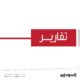 معدل التضخم لماذا انخفض؟
