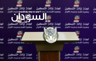 القبض على أعضاء لجنة إزالة التمكين .. جدل لا ينتهي