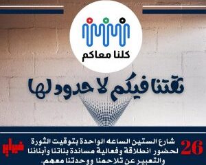 شرارة البداية بشارع الستين غدًا..الأمهات والأباء للثوار “كلّنا معاكم” – السودان الحرة