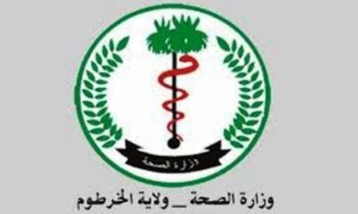 تعميم رسمي يلغي  زيادة رسوم الخدمات الطبية بمستشفيات الخرطوم – السودان الحرة