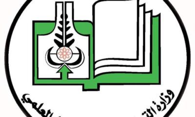 اعلان نتيجة القبول لمنح الجامعات الاهلية والخاصة