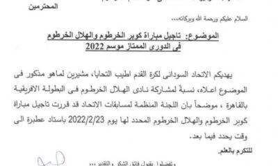 المسابقات تأجل مباراة الهلال و كوبر – باج نيوز