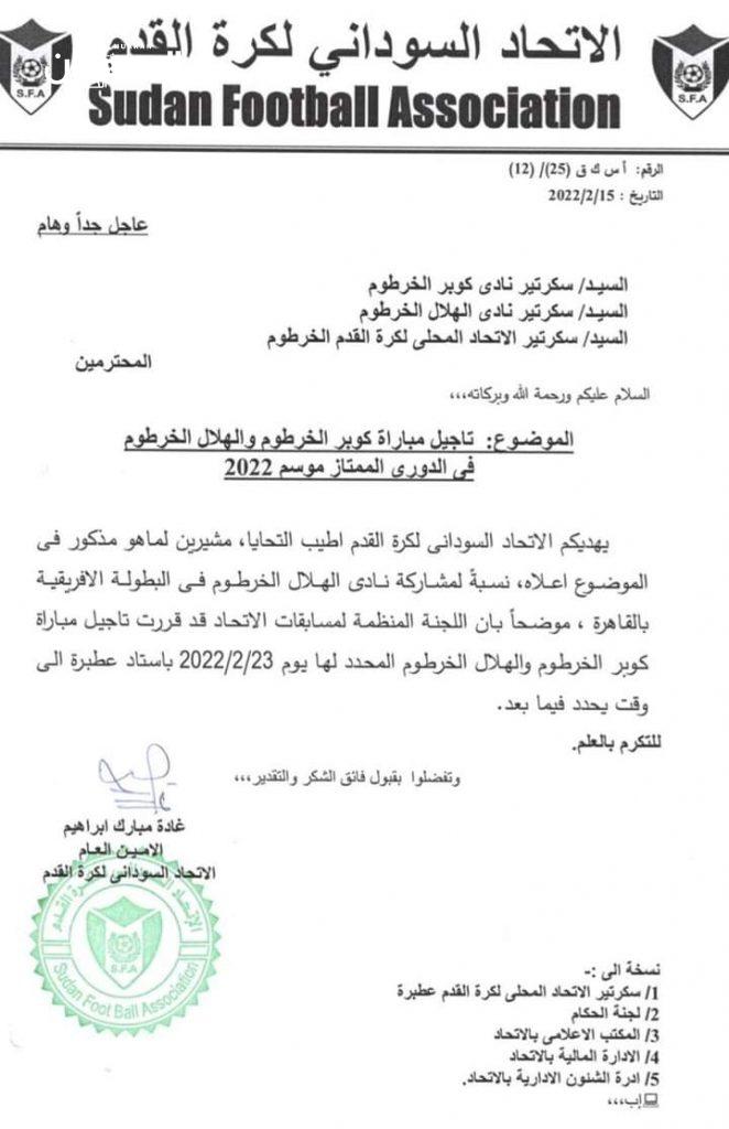 المسابقات تأجل مباراة الهلال و كوبر – باج نيوز