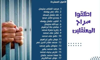 النيابة تمارس مماطلة سياسية فاضحة في مواجهة أبنائنا – السودان الحرة