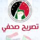 تظاهرات مرتقبة في الخرطوم – السودان الحرة