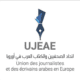 بيان حول الأوضاع بالسودان من إتحاد الصحفيين والكتاب العرب في أوروبا