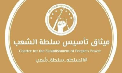 ميثاق لجان المقاومة..     هل يصبح طوق النجاة لوحدة قوى الثورة؟