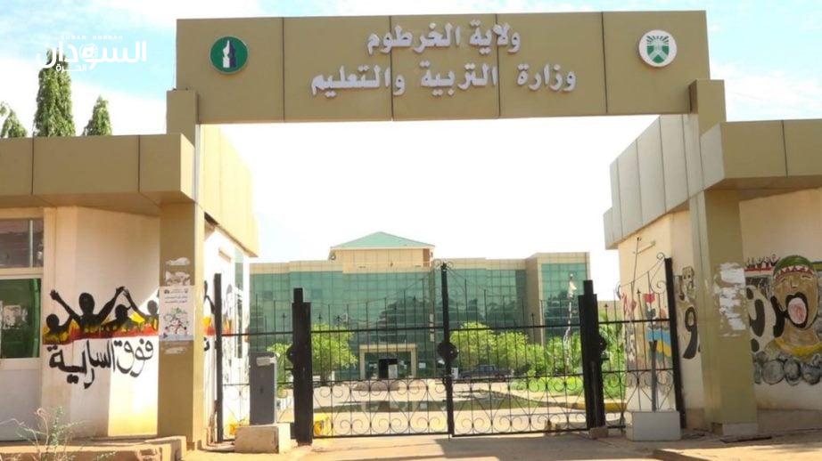 تربية الخرطوم تحدد موعد استئناف الدراسة بجميع المدارس