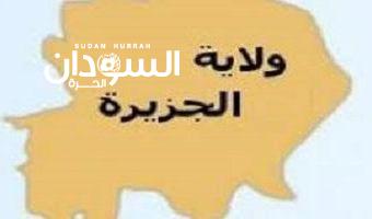 إعفاء قيادي بالجزيرة - السودان الحرة