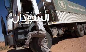 قرار مهم لبرنامج الأغذية العالمي في دارفور