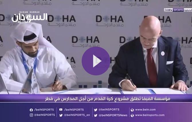 مؤسسة فيفا تطلق مشروع كرة القدم من أجل المدارس في قطر – السودان الحرة