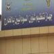 السودان يشارك في الاجتماع الافتراضي للهجرة واللجوء