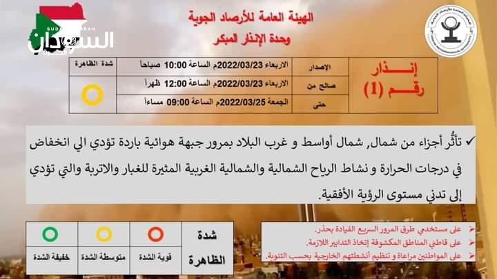 الإرصاد تحذر من تدني الرؤية