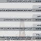 الخرطوم .. لجان المقاومة تعلن عن جدول جديد للتصعيد الثوري – السودان الحرة