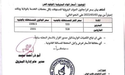ولاية الجزيرة تُقرِّر زيادة أسعار الوقود