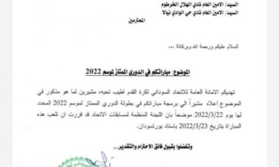 اتحاد الكرة يرفض طلبين للهلال – السودان الحرة