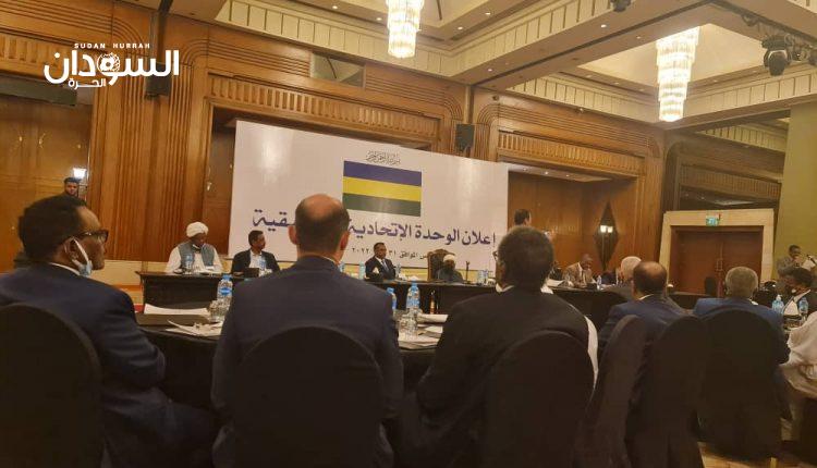 برئاسة الميرغني .. انطلاق مؤتمر إعلان الوحدة الاتحادية – السودان الحرة