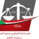 المحكمة العُليا تلغي قراراً للجنة التفكيك قَضى بإنهاء خدمة عاملين بشركة مطارات السودان القابضة