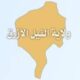 وفد المعونة الأمريكية يزور النيل الأزرق