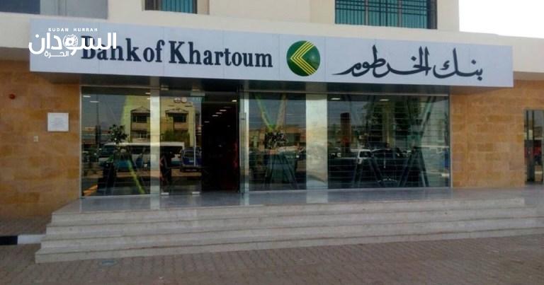 مفصولو بنك الخرطوم ينظمون وقفة احتجاجية أمام البنك المركزي