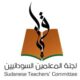 إقالة 40 مدير مدرسة بالخرطوم  لتنفيذهم قرار الإضراب