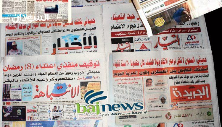 عناوين الصحف السودانية السياسية الصادرة اليوم”الجمعة” 1 أبريل 2022 – السودان الحرة