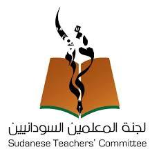 أعلنت لجنة المعلمين السودانيين مواصلة الإضراب عن التدريس خلال الأسبوع المقبل