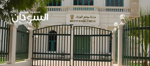 مجلس الوزراء يعلن عطلة العيد