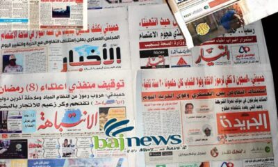 عناوين الصحف السودانية السياسية الصادرة اليوم”الجمعة” 29 أبريل 2022 – السودان الحرة