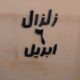 بعد رصدٍ دقيقٍ لاجتماع خطيرٍ..تجمّع المهنيين السودانيين يوجه دعوة تحذيرية عاجلة