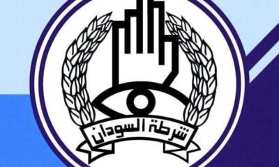 السودان .. إحالات و ترقيات في الشرطة – السودان الحرة