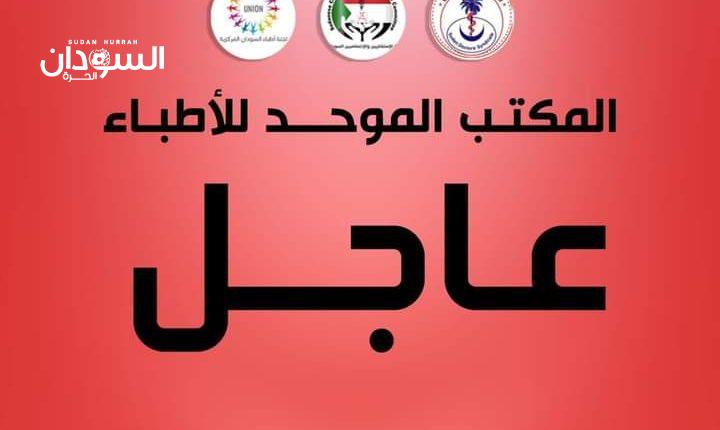 الخرطوم .. قوات أمنية تقتحم مستشفى الجودة – السودان الحرة
