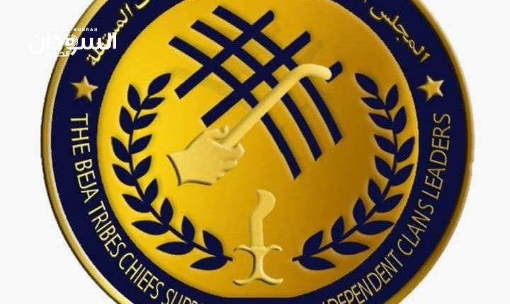 نظارات البجا يعلن عقد اجتماع طارئ – السودان الحرة