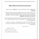 الجمعية السودانية لعلوم الفلك: الاثنين الثاني من مايو أول أيام عيد الفطر