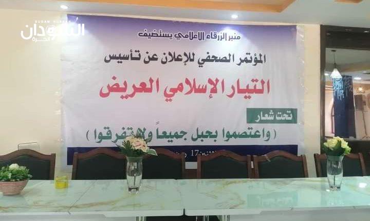 على رأسها الحركة الإسلامية .. (8) تيارات إسلامية تعلن تأسيس “التيار الإسلامي العريض”