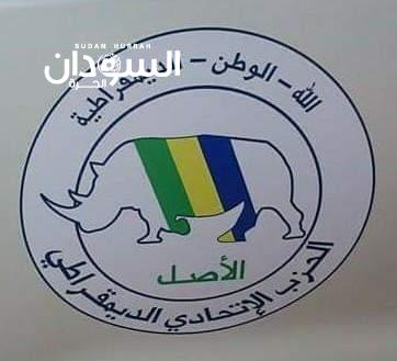 الاتحادي الديمقراطي يتنصل عن توقيع “محمد المعتصم” باسمه على الوثيقة التوافقية