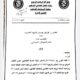 المحكمة تُعيد ٧٨ موظفاً للعمل بالبنك السعودي السوداني