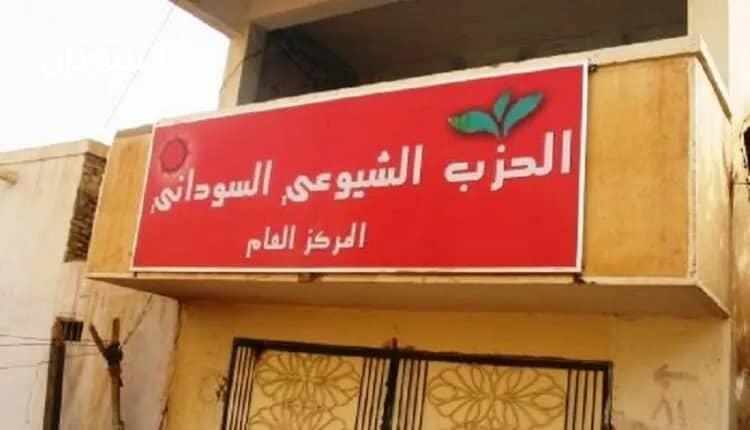 الحزب الشيوعي: التسوية المطروحة ستفاقم من تعقيدات الأزمة في البلاد