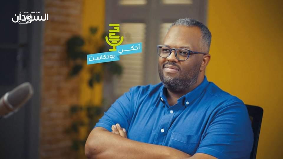 (أحكي بودكاست) تجربة جديدة على القنوات السودانية