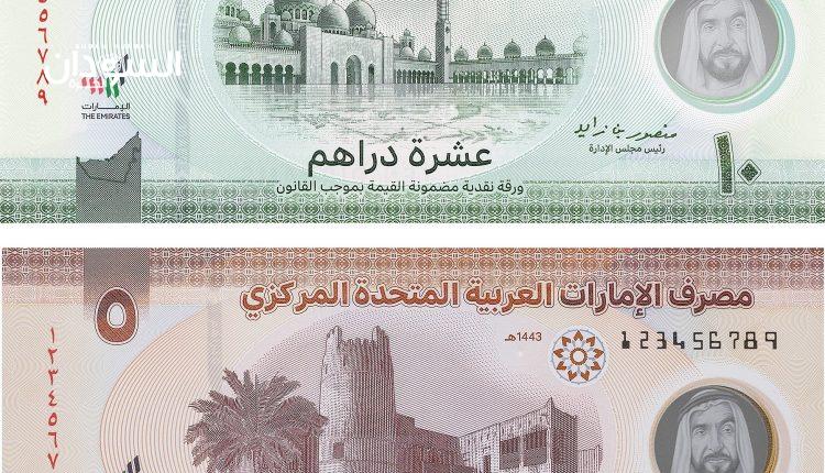 الإمارات تصدر ورقتين نقديتين جديدتين – السودان الحرة