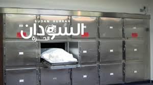 5 جثث بمستشفى أمدرمان في أول أيام رمضان