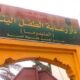 آلية جديدة لمتابعة أطفال المايقوما بالخرطوم – السودان الحرة