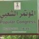 بوادر إنشقاق في المؤتمر الشعبي