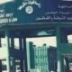 إعادة الدفعة (70) ثانويين إلى كلية الشرطة