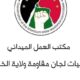 الخرطوم .. إطلاق الغاز المسيل للدموع و المقاومة تعلن عن نقاط بديلة – السودان الحرة